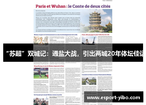 “苏超”双城记：通盐大战，引出两城20年体坛佳话